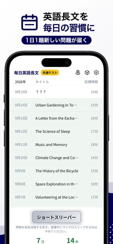 英語長文を毎日の習慣に